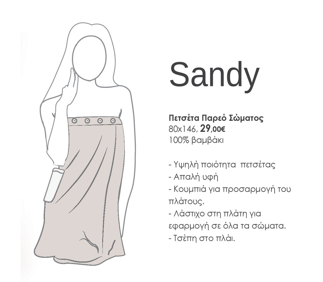 Πετσέτα Παρεό Μόκα Sandy 146Χ80 Nef-Nef Homeware