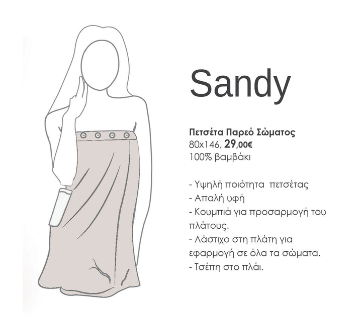 Πετσέτα Παρεό Μόκα Sandy 146Χ80 Nef-Nef Homeware